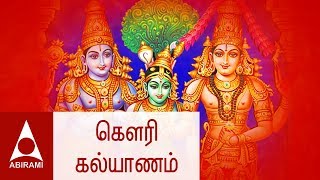 கௌரி கல்யாணம் வைபோகமே  கல்யாணப்பாடல்கள்  Gowri Kalyanam  Marriage Songs  Thirumana Padalgal [upl. by Epilihp]