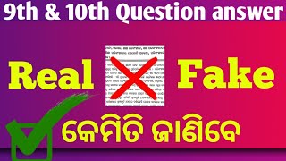 9th amp 10th Question paper Real na Fake  କେମିତି ଜାଣିବେ  Realquestion questionmark [upl. by Yelich365]