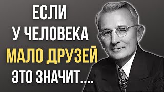 Дейл Карнеги мудрые слова которые стоит помнить Цитаты меняющие жизнь [upl. by Johnson193]