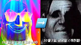 미리 보는 2025년 빨간날 일정표 인크레더블 밈 [upl. by Millham]