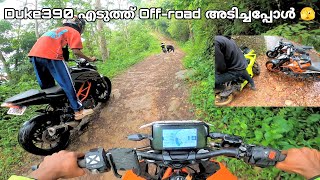 Duke390 എടുത്ത് Offroad അടിച്ചപ്പോൾ 🔥🔥🔥 [upl. by Foy122]