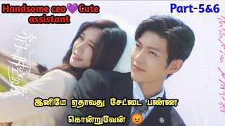 My handsome boss lover 5amp6 🥰Present is present 2024Chinies drama tamil explanationhatetolove [upl. by Korey]