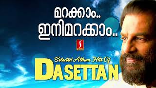 മറക്കാം ഇനി മറക്കാം ലളിതഗാനങ്ങൾ  ദാസേട്ടൻറെ പാട്ടുകൾ  K J Yesudas  Remastered Light Music [upl. by Keraj]