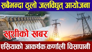 Biggest hydroelectricity plants in nepal  Karnali chisapani hydropower project  Big hydropower [upl. by Ardied]