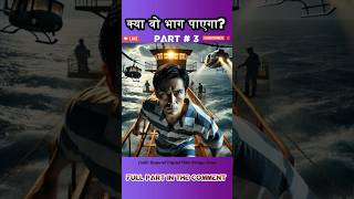 असली भगोड़ा part 3 japaness movie explain in hindi explain movies movieexplained youtubeshorts [upl. by Annawt628]