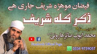 New Zikar Kalma Shareef 2018 By Muhammad Ayub Sabir [upl. by Tabor141]