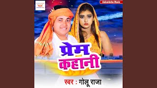 Prem Kahani [upl. by Isle]