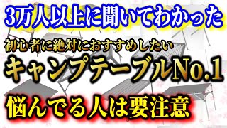 ソロキャンプ初心者におすすめのアウトドアテーブルランキングTOP10【キャンプ道具】 [upl. by Peppy]