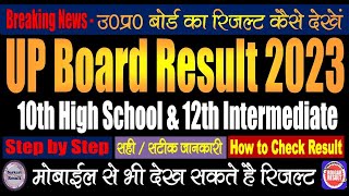 UP Board Result 2023  10th High School  12th Intermediate  Kaise Check Kare  Step by Step [upl. by Adnael135]