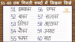 Learn Hindi Number Names 51 to 60 Writing  Hindi Counting 50 to 60  51 se 60 Tak Ginti Hindi Mein [upl. by Egap]