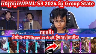 ហ្គេម​​ទី1 Team FC Vs Unique Esports ក្នុង​​ការប្រកួត​WPML S3 វគ្គ​ Group StateMLBB  Merl Game KH [upl. by King]