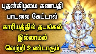 WEDNESDAY POWERFUL GANAPATHI TAMIL DEVOTIONAL SONGS  Vinayagar Padalgal  Lord Pillayar Tamil Songs [upl. by Jeannie]