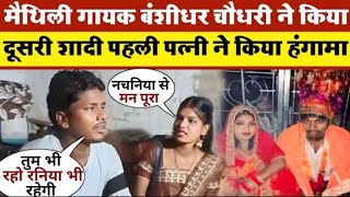 Bansidharchaudhari ने दूसरी शादी कर लीपहलीपत्त्नीमांगरहीडिभोस👈👈👈👈👈👈👈👈 [upl. by Medwin999]