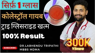 कोलेस्ट्रॉल कैसे कम करें प्राकृतिक  How to reduce cholesterol naturally  DrTripathi Health Tips [upl. by Emmey]