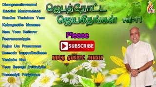 Jebathotta Jeyageethangal vol  11  Father Berchmans Songs [upl. by Llennol453]