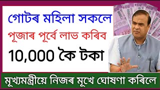 SHG ₹ 10000 Payment Release  MMUA 10000 Payment Date Announced  self help group final list [upl. by Asyle]