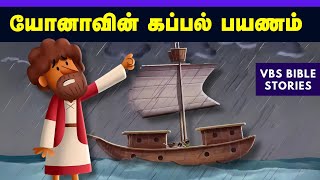 JONAH IN THE BOAT  VACATION BIBLE SCHOOL VBS 2024  KIDS MORAL TAMIL STORIES [upl. by Atirres]