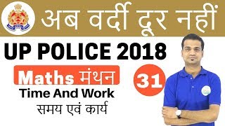 700 PM UP Police गणित by Naman Sir I Time and Work I Day 31 [upl. by Nyledaj]