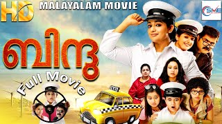 ബിന്ദു  BINDU Malayalam Ful Movie  Anoop Menon amp Kavya  Malayalam Movie  SME Movies Malayalam [upl. by Trant494]