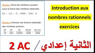 Introduction aux nombres rationnels 2ème année collège  exercices 1 et 2 [upl. by Nahshon]