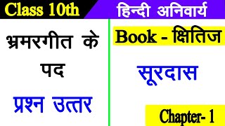 Surdas Ke Pad Question and Answers  Kshitij Part 2 Chapter 1  Class 10 Hindi [upl. by Chara]