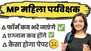 mahila supervisor vacancy 2024  mp mahila paryavekshak vacancy  गुप्त 🤫जानकारी जल्दी से देख लो😱 [upl. by Eldwen427]