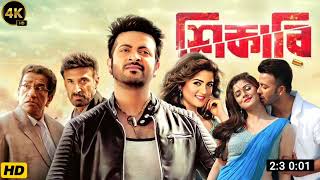 শিকারি  Shikari Full Movie Explain  Shakib Khan  Srabanti Chatterjee  Daily Movie Explain BD [upl. by Yelyk]