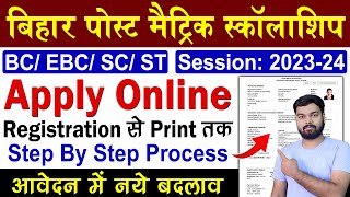 Post Matric Scholarship 202324 Apply Online Form  Bihar Post Matric Scholarship 202324 [upl. by Campagna]