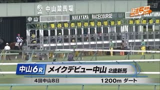 【2歳新馬ヴェルトラウム】メイクデビュー中山［2023930 中山第6R1200m ダート］ [upl. by Henka977]