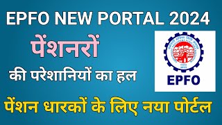 Epfo New Pensioners Portal launch 2024pf new update today 2024 [upl. by Nolava]