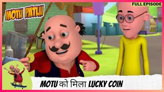 Motu Patlu  मोटू पतलू  Full Episode  Motu को मिला Lucky Coin [upl. by Oliy]