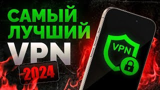 🔥 Лучший Бесплатный ВПН для iPhone в 2024 Работает на 100 💯 ВПН на айфон ✅ [upl. by Enidan534]