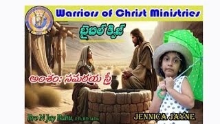 Bible Quiz Topic Samaritan Woman [upl. by Esertap531]