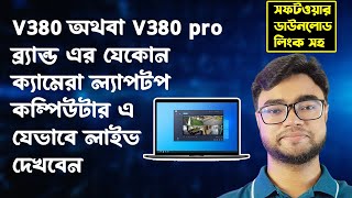 v380 pro wifi camera setup pc  v380 wifi camera setup pc  v380 download for pc  v380 pc setup [upl. by Akinal]