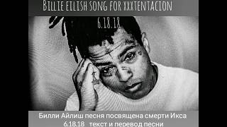 61818 текст и перевод песни BILLIE EILISH song for XXXTENTACION [upl. by Rayna771]