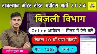 Rajasthan bijali vibhag bharti 2024  bijli vibhag vacancy 2024  Bijli vibhag ki bharti kab aayegi [upl. by Cookie]