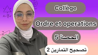 Ordre et opération exercices 3ac  تمرين للاستعداد للامتحان [upl. by Elke]