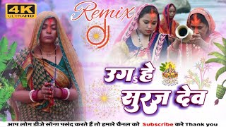 Uga He Suraj Dev Chhath puja song dj Remix Dj Raj mohan muzaffarpur [upl. by Williamson280]