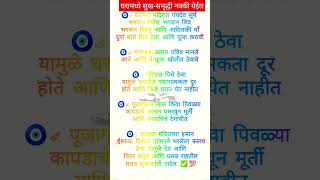 घरामध्ये सुखसमृद्धी नक्की येईल🙏trending viralshort marathi  Arogya tips  health tips shorts [upl. by Karr]