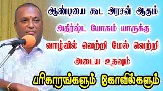 வாழ்வில் வெற்றி மேல் வெற்றி அடைய உதவும் பரிகாரங்களும் கோவில்களும்panditvijay [upl. by Asirehc]