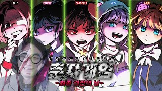 Ep14  춘자게임 시즌 1 마지막 화 ※쿠키 있음※ 춘자게임 [upl. by Eimile]