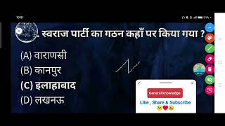 स्वराज पार्टी का गठन कहाँ पर किया गया   A वाराणसी B कानपुर C इलाहाबाद D लखनऊ [upl. by Stratton899]