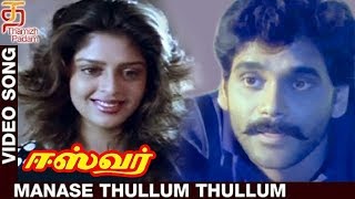 Eswar Tamil Movie Songs HD  Manase Thullum Thullum Video Song  Nagarjuna  Nagma  Thamizh Padam [upl. by Yenittirb]