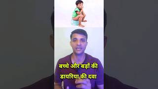 डायरिया की दवा।। sporlac powersporlac powder how to use for baby [upl. by Nahtannhoj914]