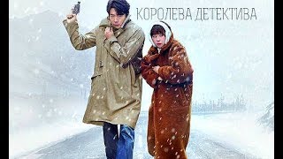 КОРОЛЕВА ДЕТЕКТИВАЭто не женщинаэто беда [upl. by Ettenal208]