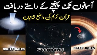 Time Travel Explained In the light of Quran  What are Wormholes Blackholes Whiteholes [upl. by Wood]