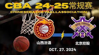 【CBA全场集锦】山西汾酒VS北京控股｜常规赛｜10272024｜CBALIVE高清 1080pShanxi Loongs VS Beijing RoyalFighters [upl. by Stanley]