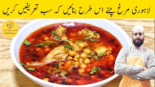 Lahori Murgh Cholay  Authentic Lahori Chana Recipe  لاہورکےمشہورمرغ چنے  Chicken Chana Recipe [upl. by Leuqram]