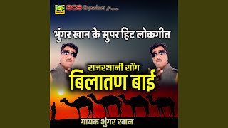 Rajasthani Song Bilatan Bai [upl. by Dorrie432]