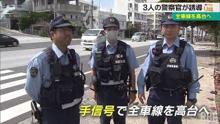 車社会の沖縄襲った津波警報 「渋滞」対処した警察官のとっさの判断 [upl. by Nilyad]